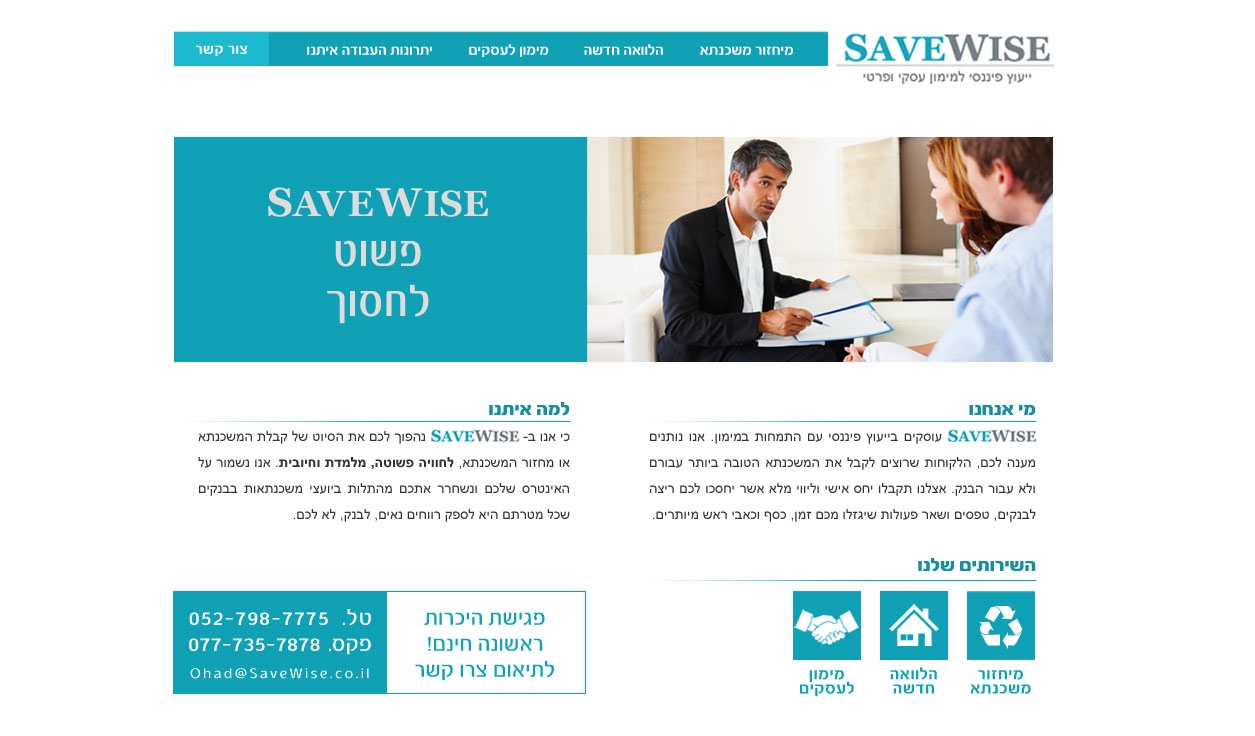 Save Wise Home Page
